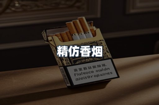 云霄香烟批发